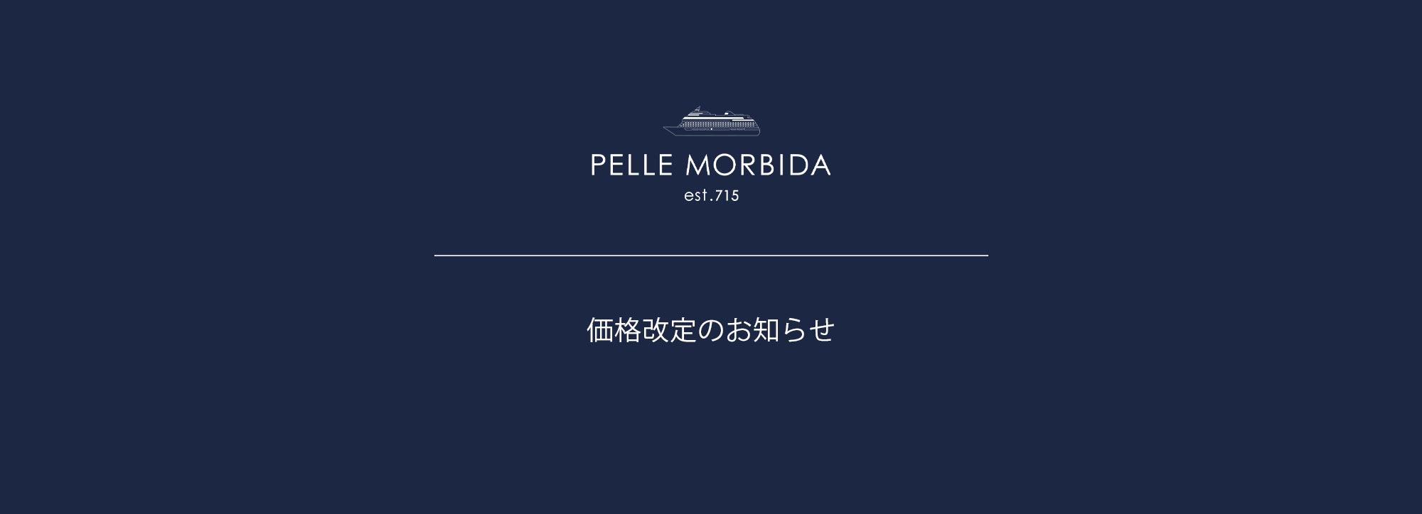 一部商品の価格改定について