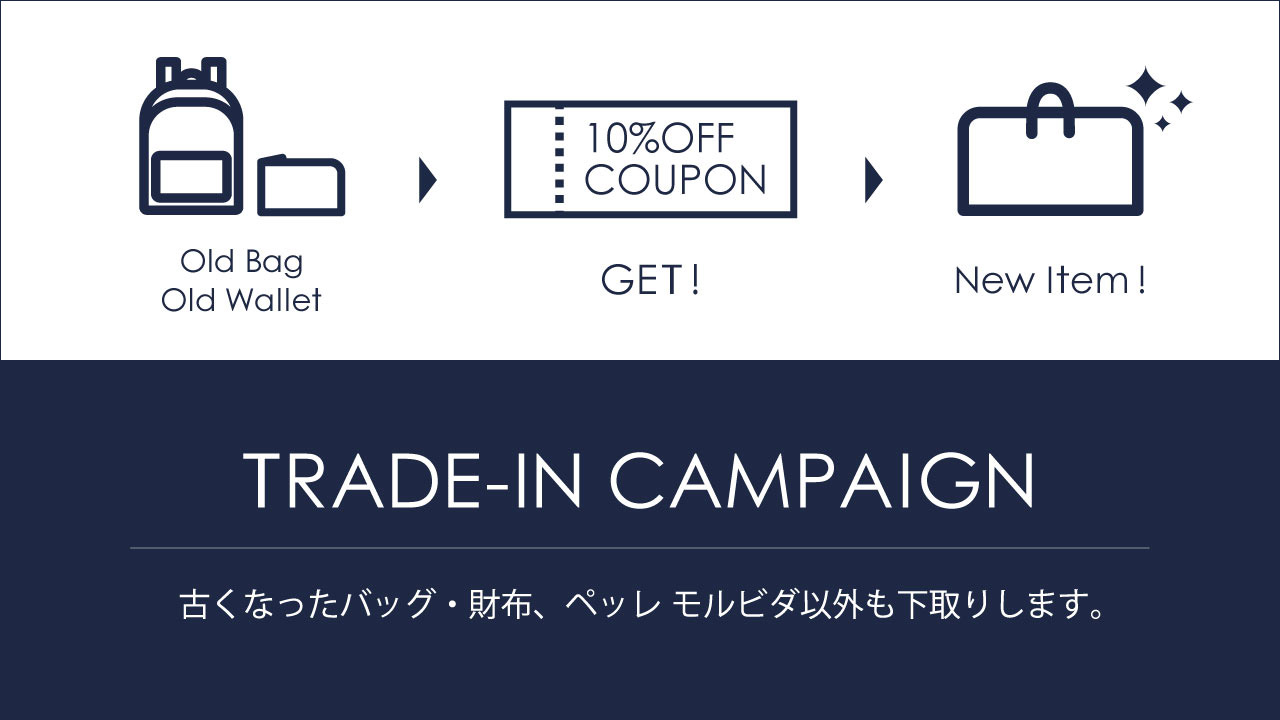 下取りキャンペーンを開催