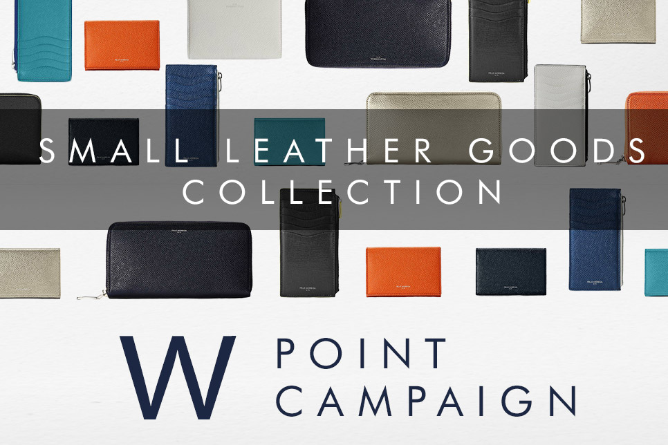 Small Leather Goods フェア Wポイントのご案内