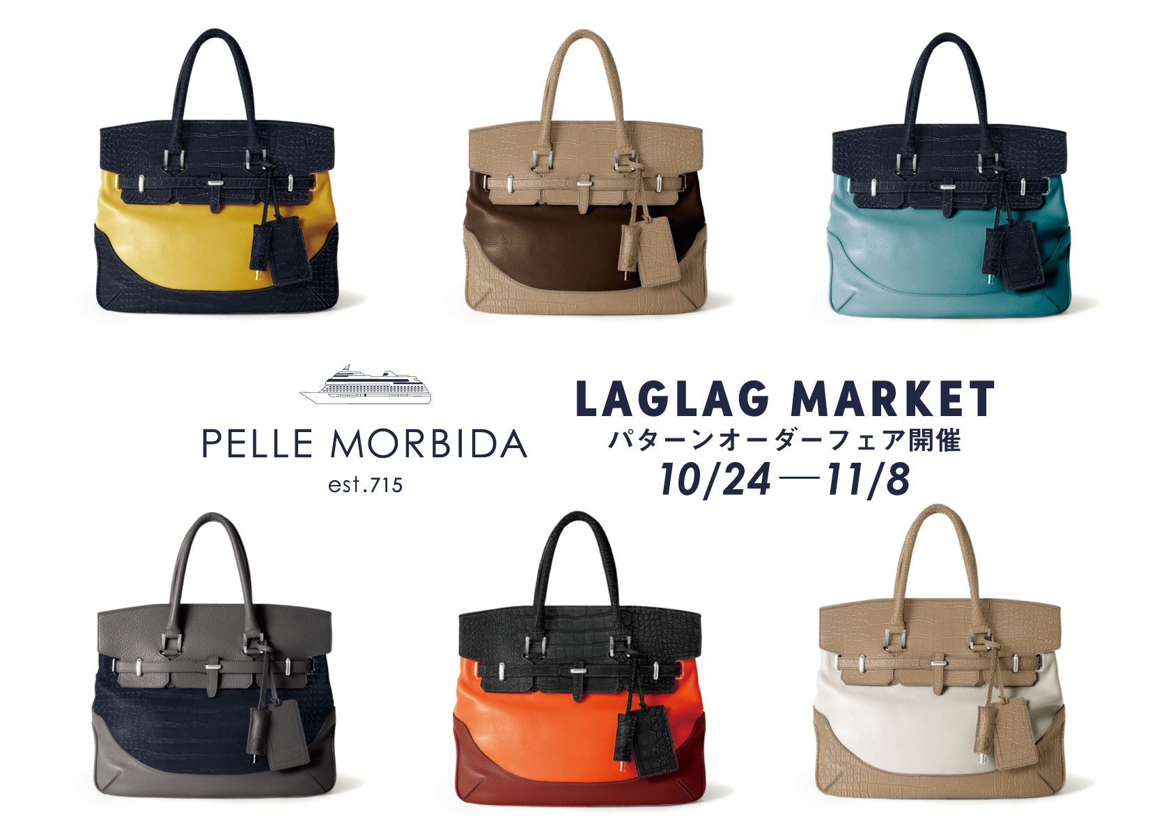 LAGLAG MARKETパターンオーダーフェア開催10/24（土）～11/8（日）